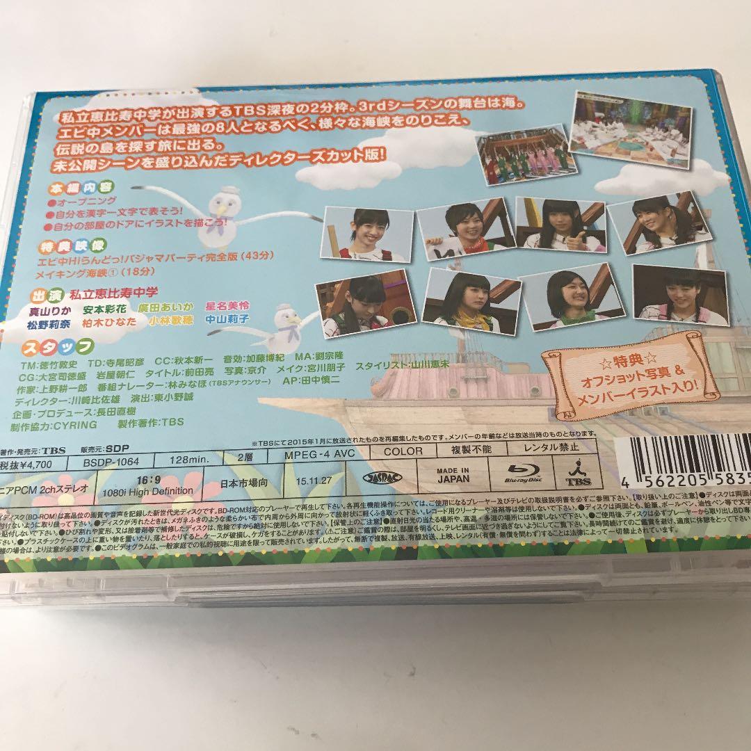 私立恵比寿中学/エビ中島!!!～モラトリアムは永遠に…ディレクターズカット版 1