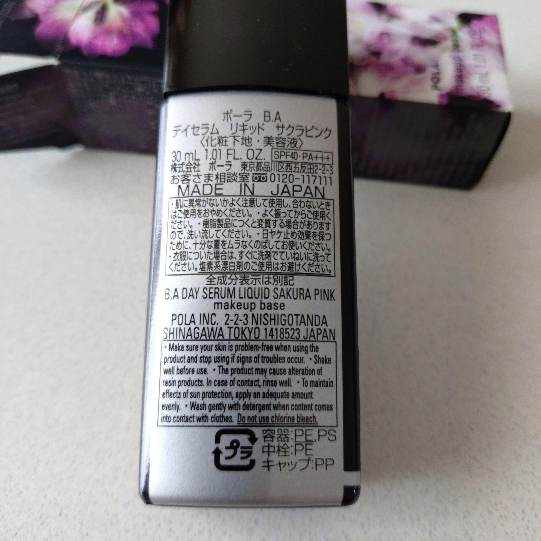 B.A デイセラム　リキッドサクラピンク化粧下地30ml