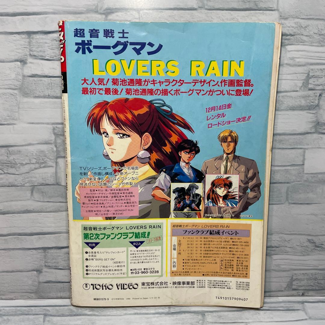 アニメディア 1990年 8.9.10.11.12月号