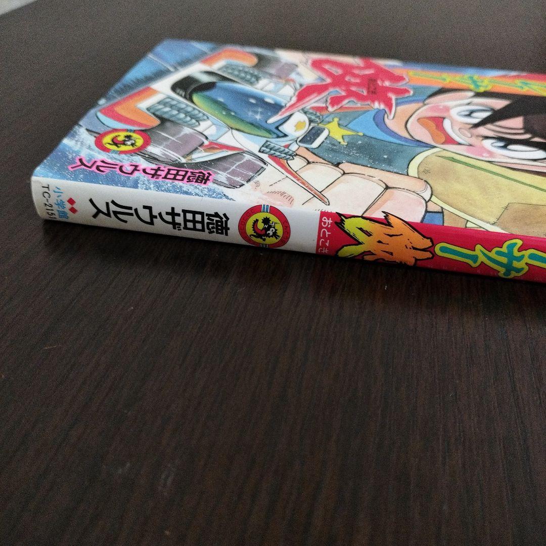 超絶希少！！！　風のレーサー俠　初版