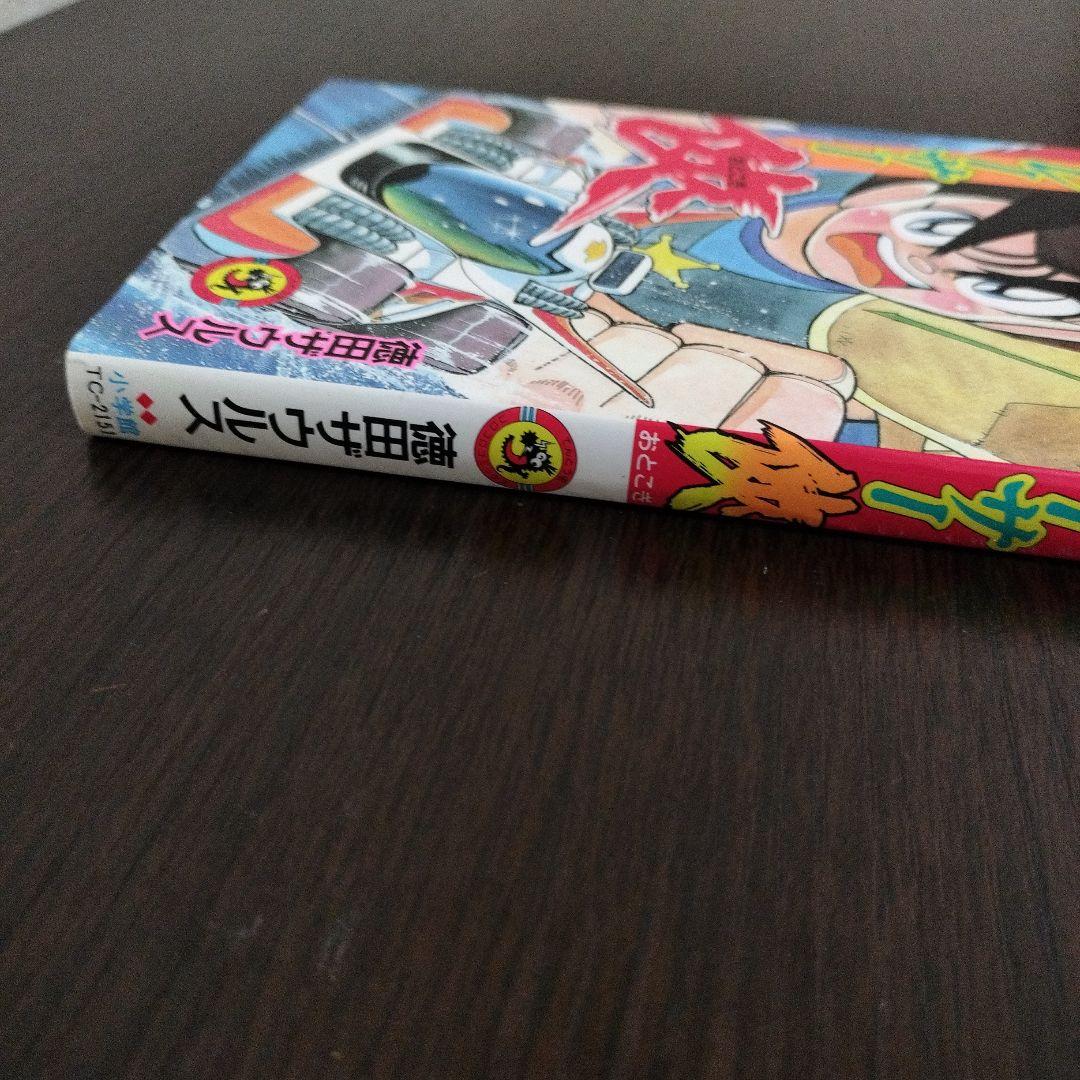 超絶希少！！！　風のレーサー俠　初版