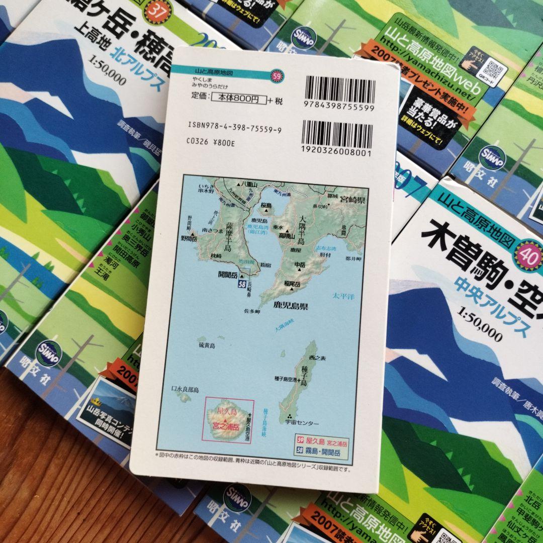 山と高原地図 38冊セット