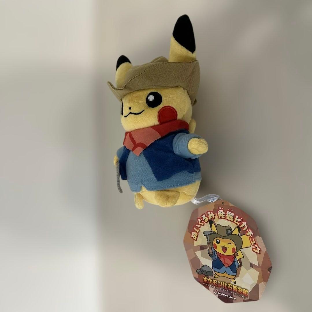 ポケモン化石博物館 発掘ピカチュウ ぬいぐるみ & マスコット 2点 セット