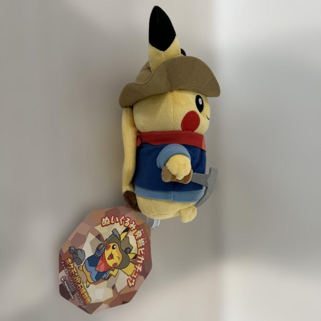 ポケモン化石博物館 発掘ピカチュウ ぬいぐるみ & マスコット 2点 セット