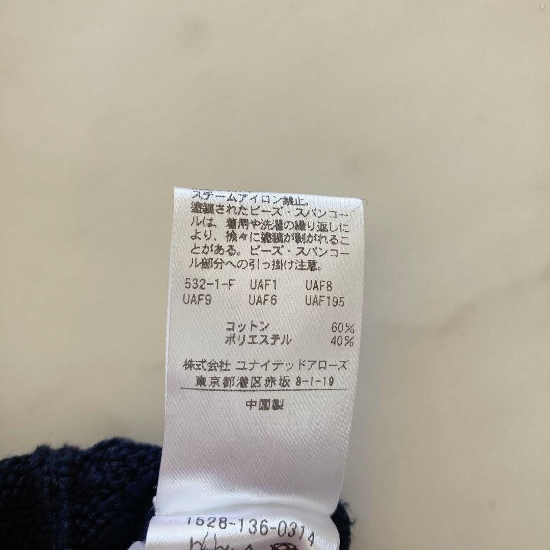 美品　ユナイテッドアローズ　ケーブルカーディガン　ネイビー　コットンカーディガン