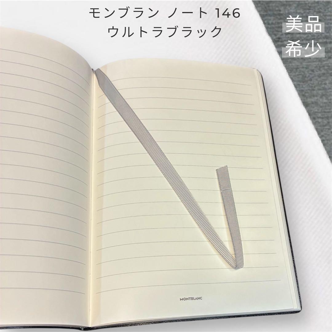 モンブランノート146未使用 高級ジャーナリングノートブラックMONTBLANC