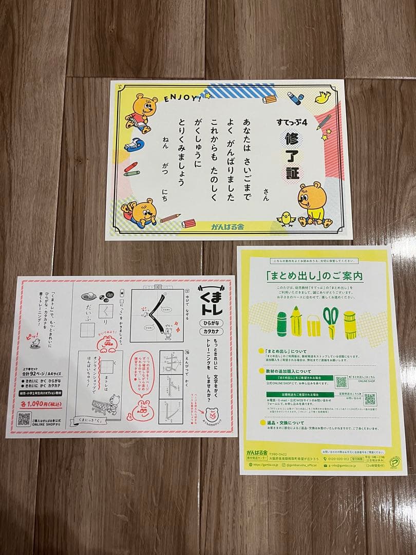 がんばる舎 すてっぷ4