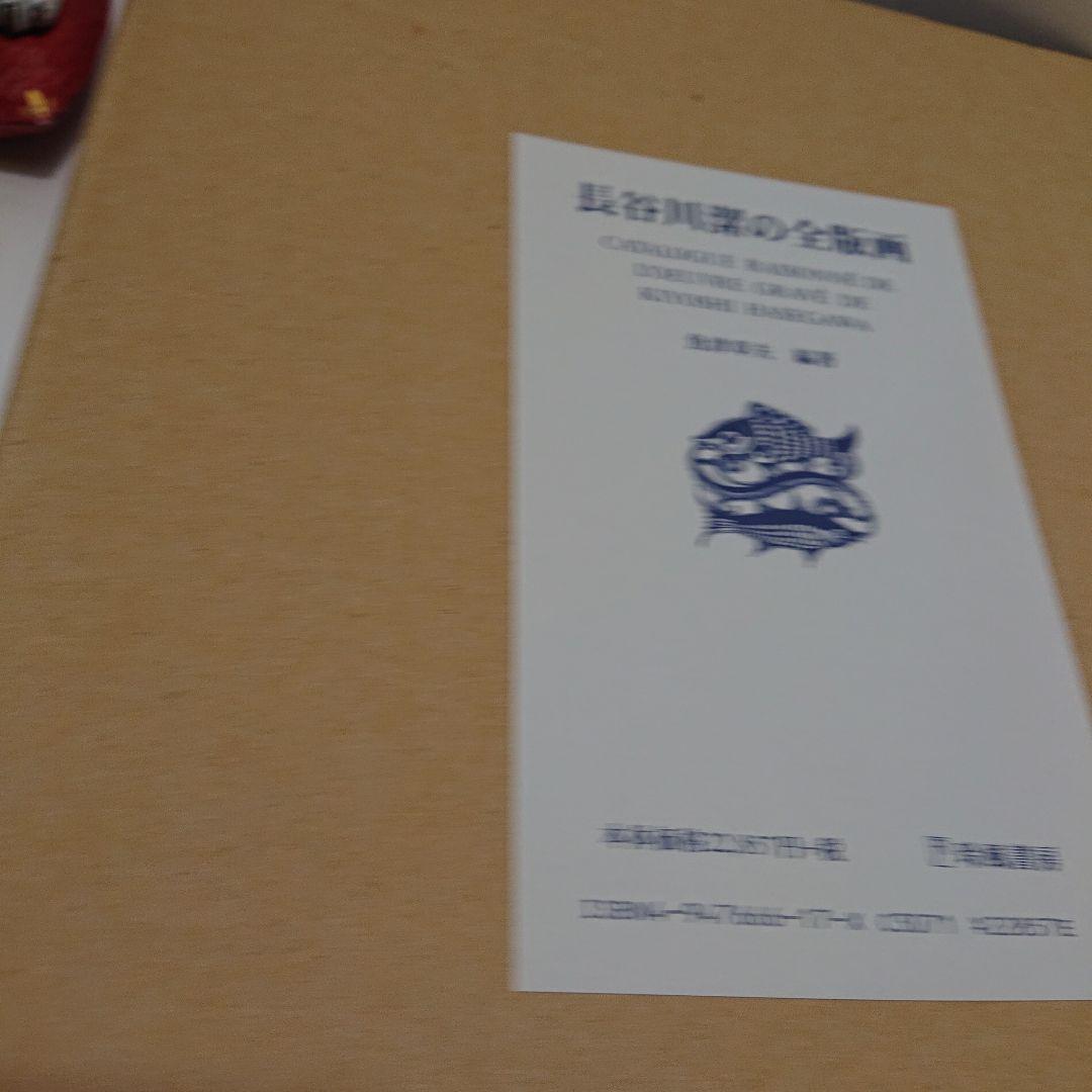 長谷川潔の全版画