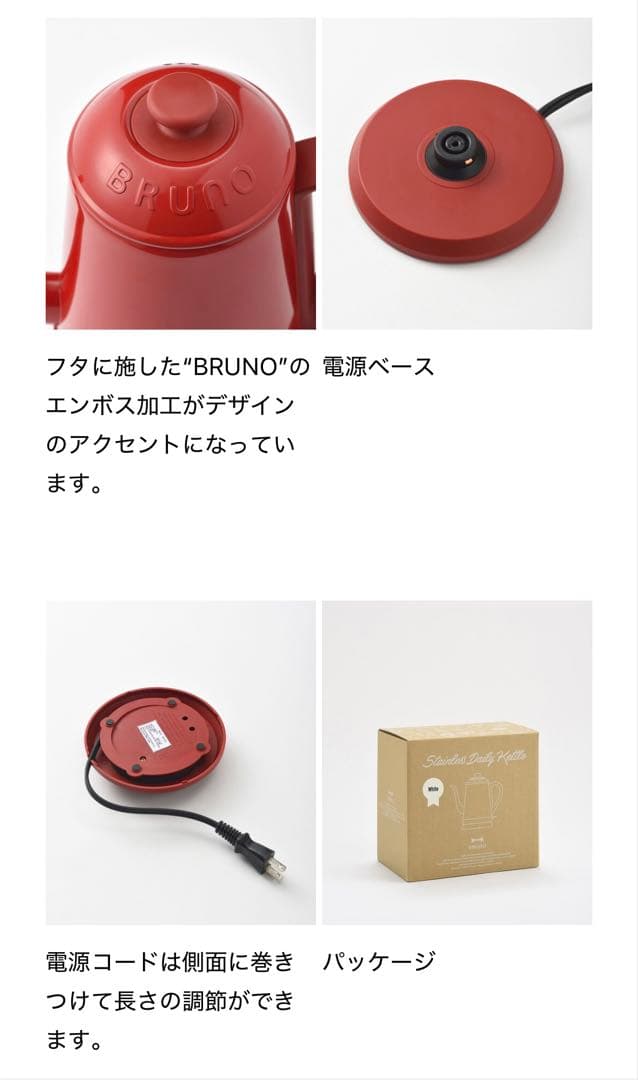 ★BRUNO ステンレスデイリーケトル ホワイト 新品★