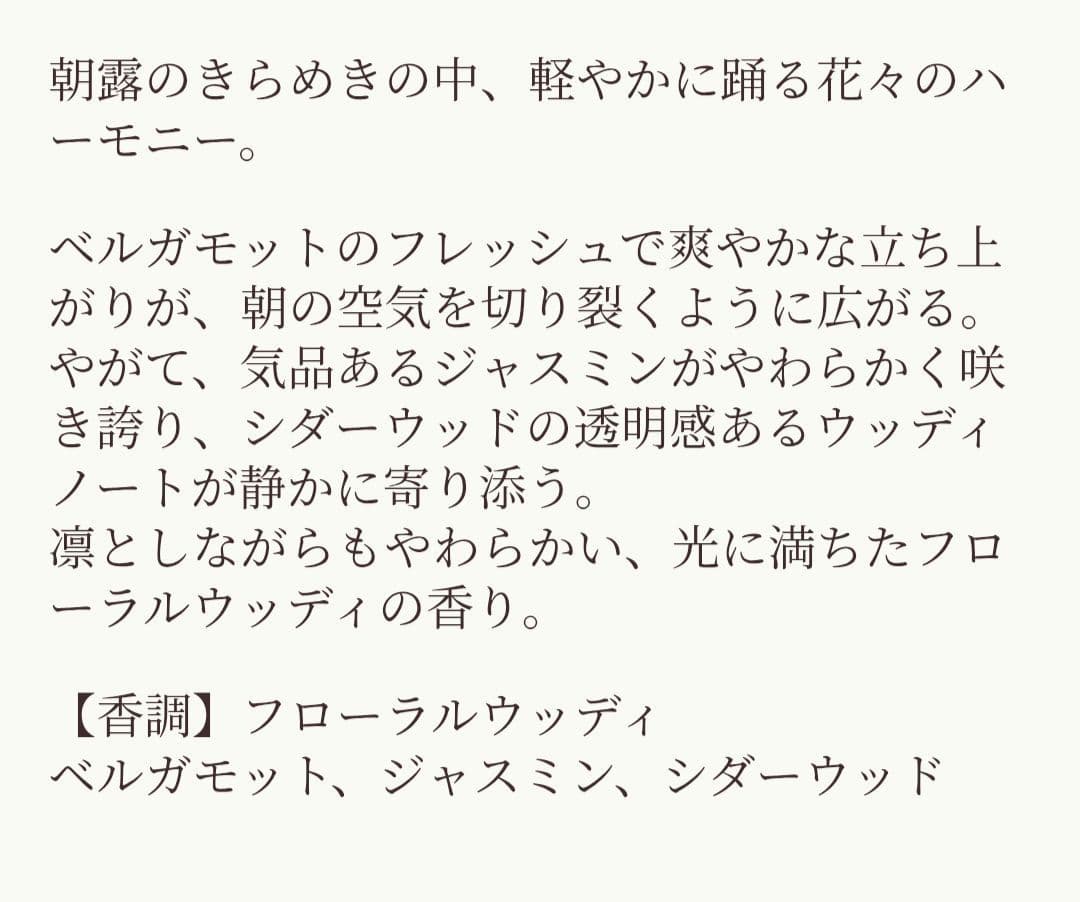 ロクシタン ジャスミン＆ベルガモット オードトワレ 限定品