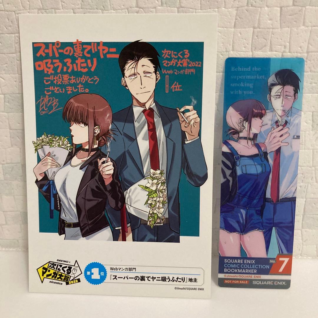 スーパーの裏でヤニ吸うふたり 全巻初版帯付き