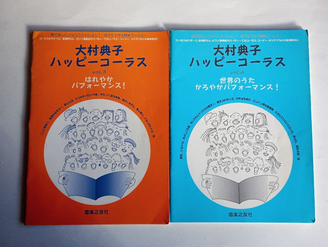 「大村典子 ハッピ－コ－ラス」 Vol.1〜Vol.9 9冊(全巻)セット