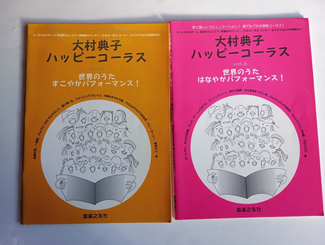 「大村典子 ハッピ－コ－ラス」 Vol.1〜Vol.9 9冊(全巻)セット