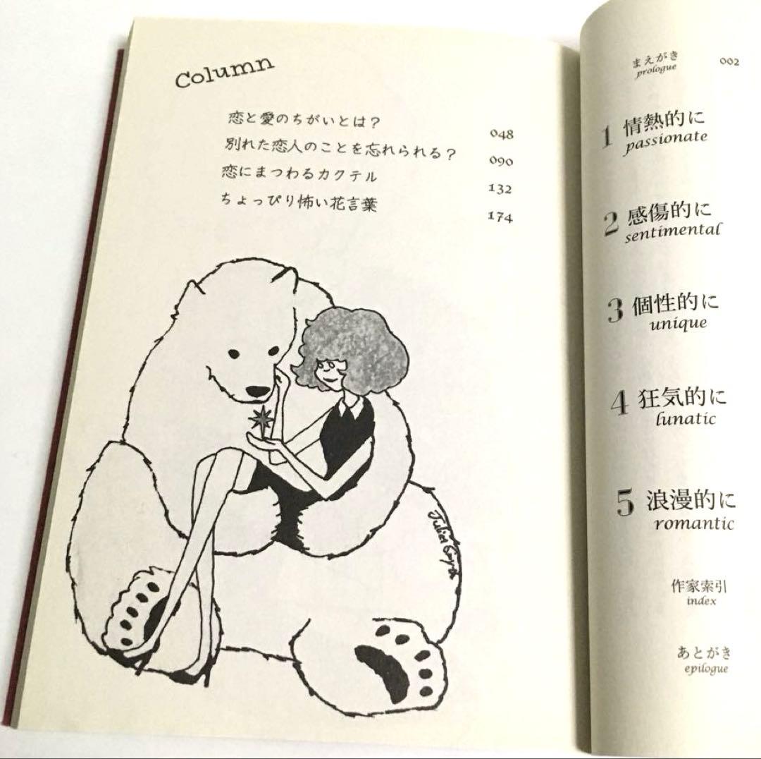 【状態良好です。】I Love Youの訳し方　望月竜馬　雷鳥社