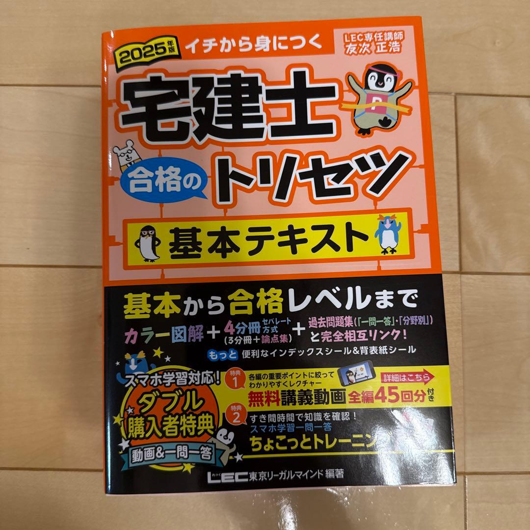 2025年版 宅建士 合格のトリセツ 厳選分野別過去問題集