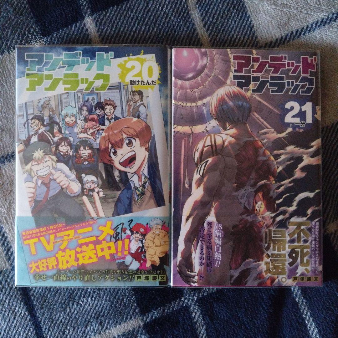 【 JUMP COMICS 】アンデットアンラック 全巻初版＆帯付き