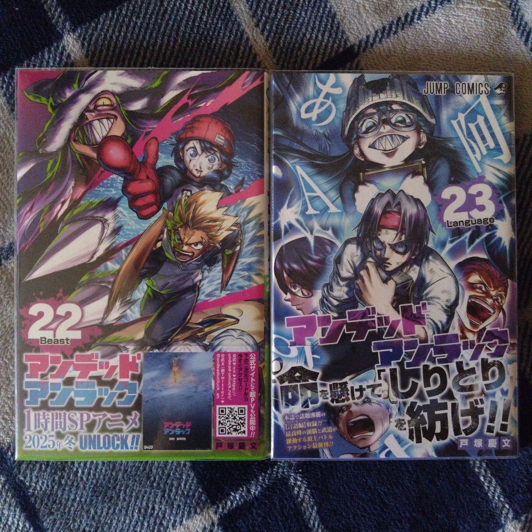 【 JUMP COMICS 】アンデットアンラック 全巻初版＆帯付き
