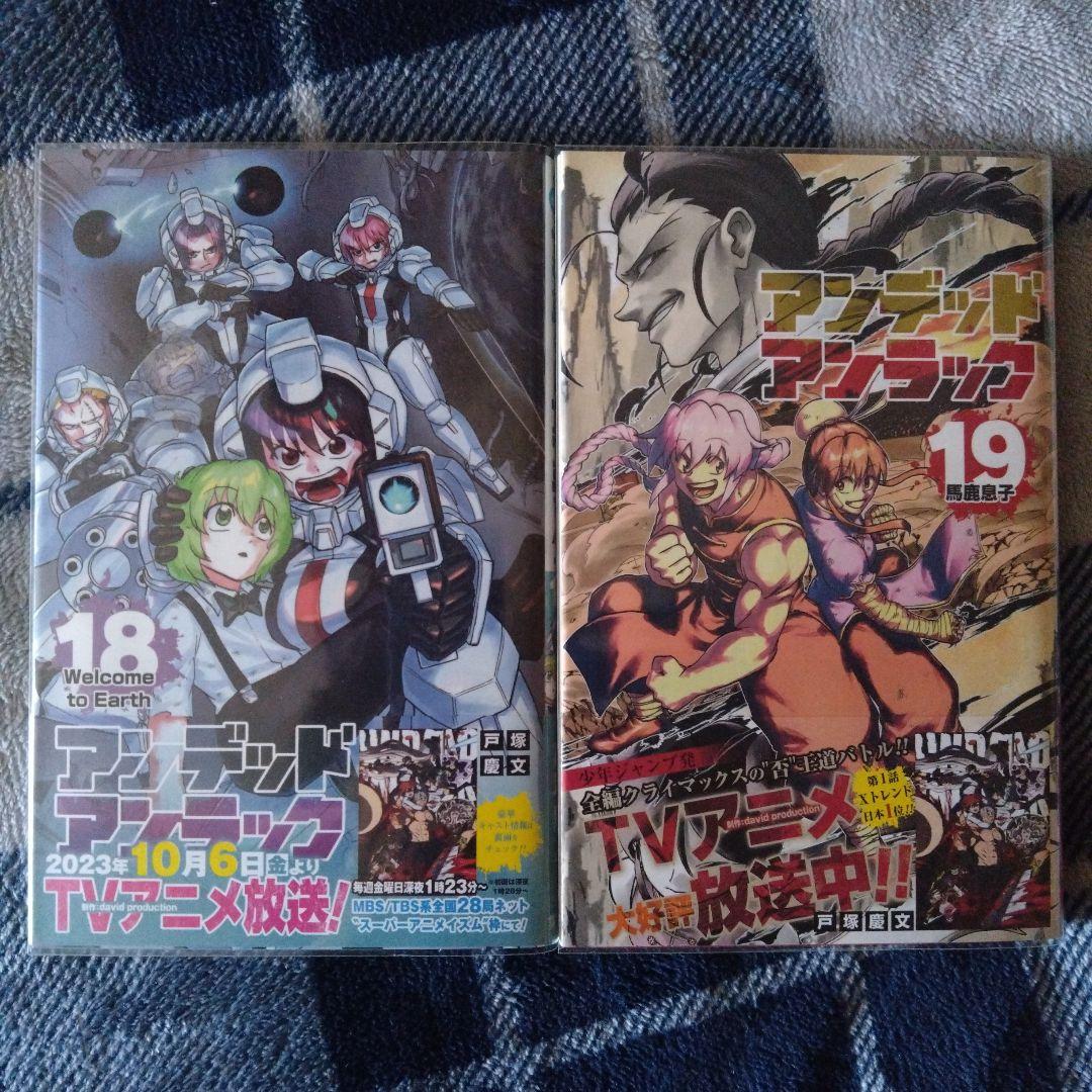 【 JUMP COMICS 】アンデットアンラック 全巻初版＆帯付き