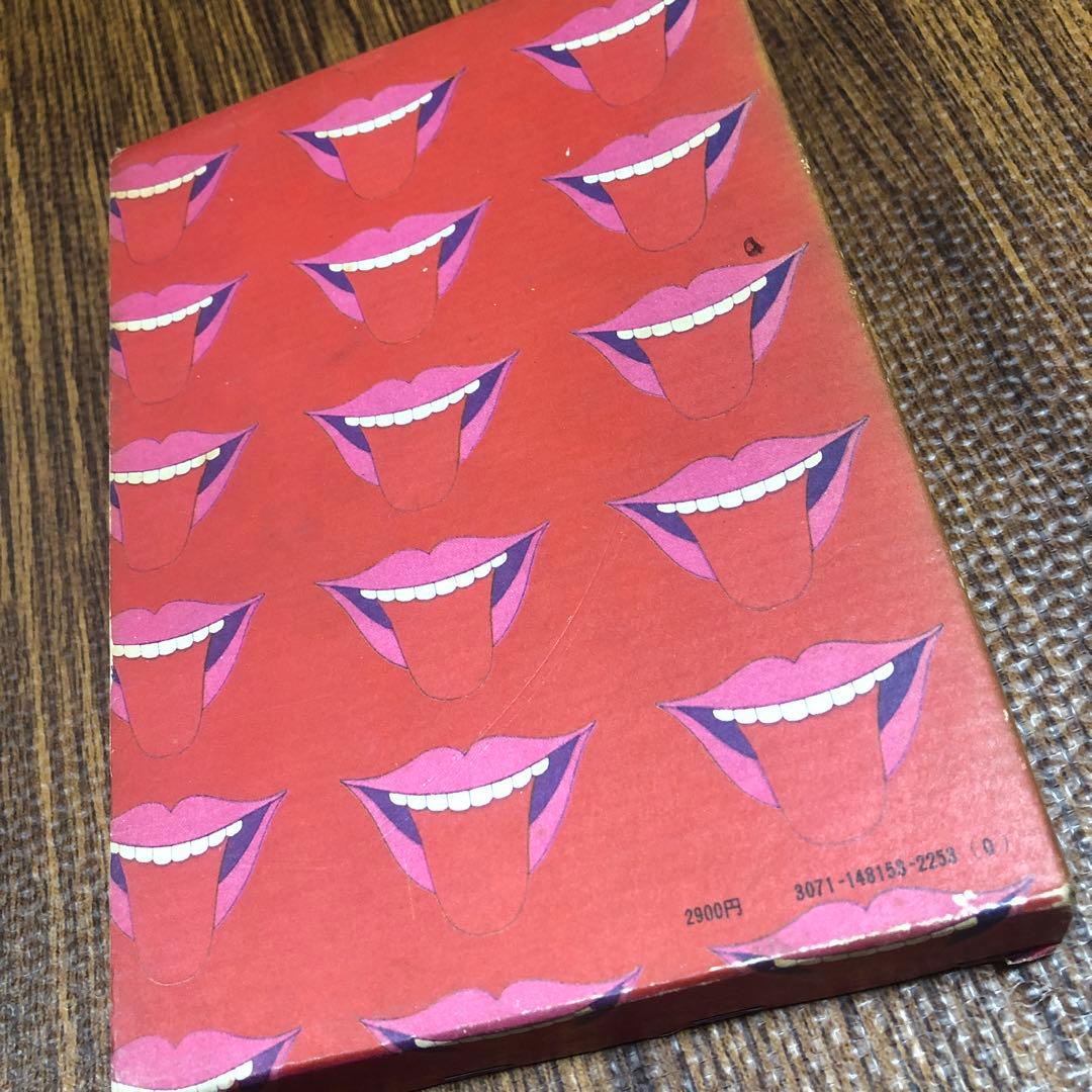 横尾忠則 全集 全一巻