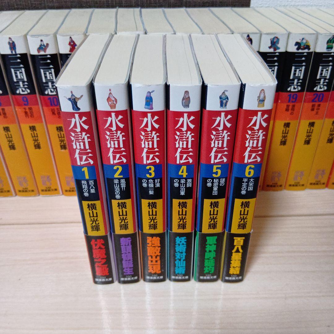 三国志 全巻 ＋ 水滸伝 全巻