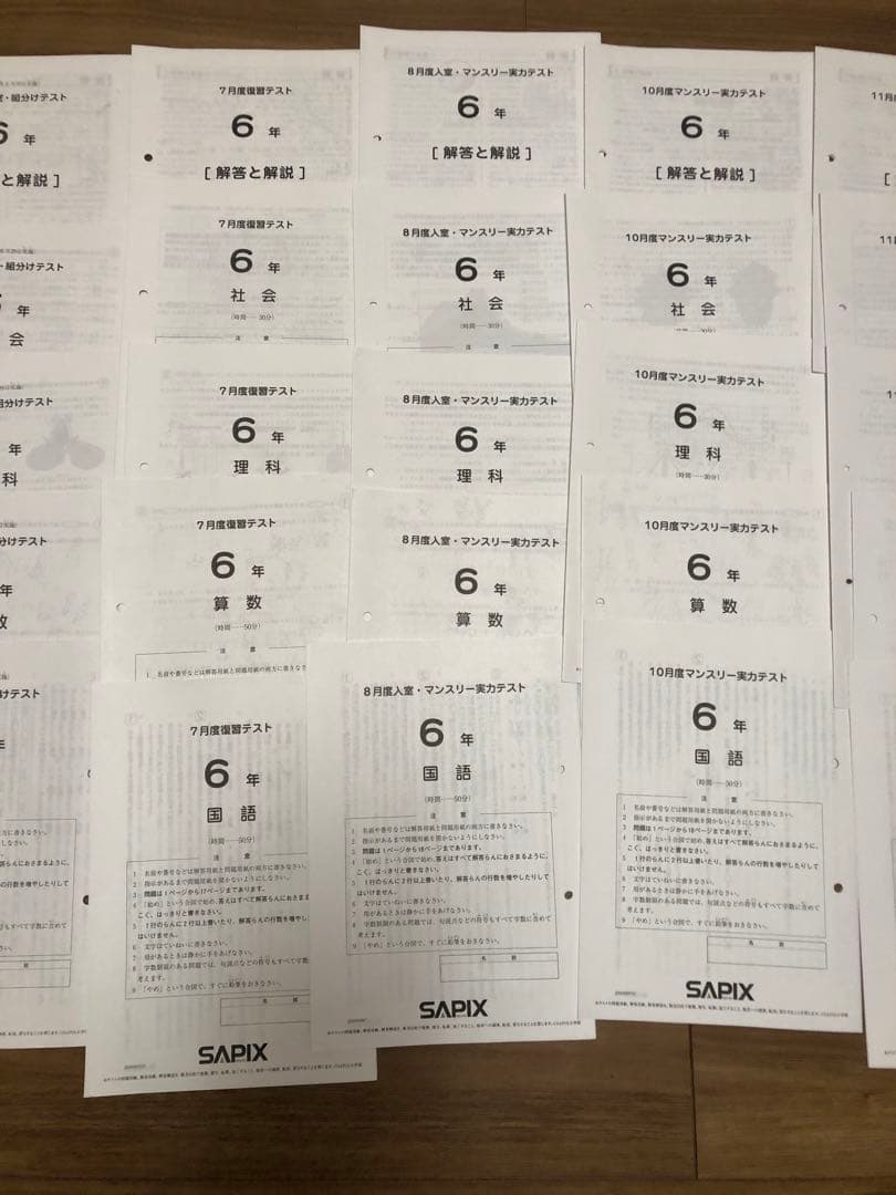 最新2025年度 6年生 テスト 16回分 SAPIX