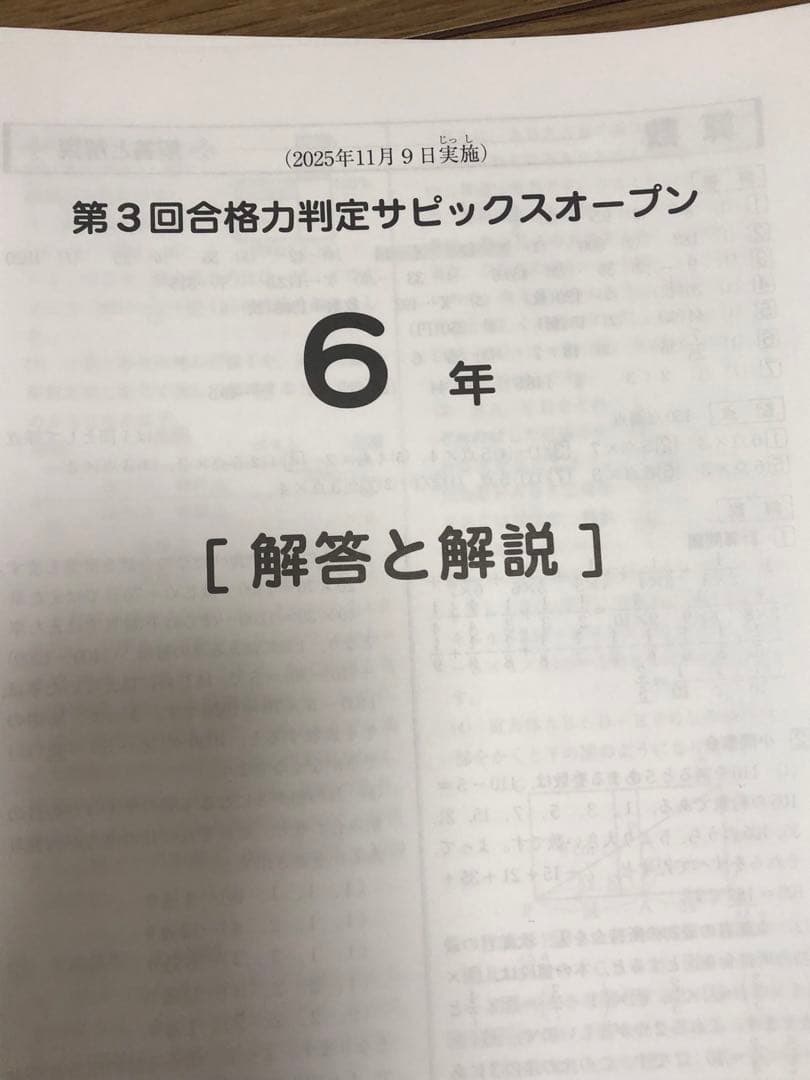 最新2025年度 6年生 テスト 16回分 SAPIX