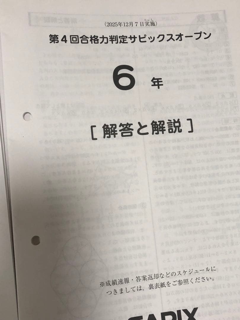 最新2025年度 6年生 テスト 16回分 SAPIX