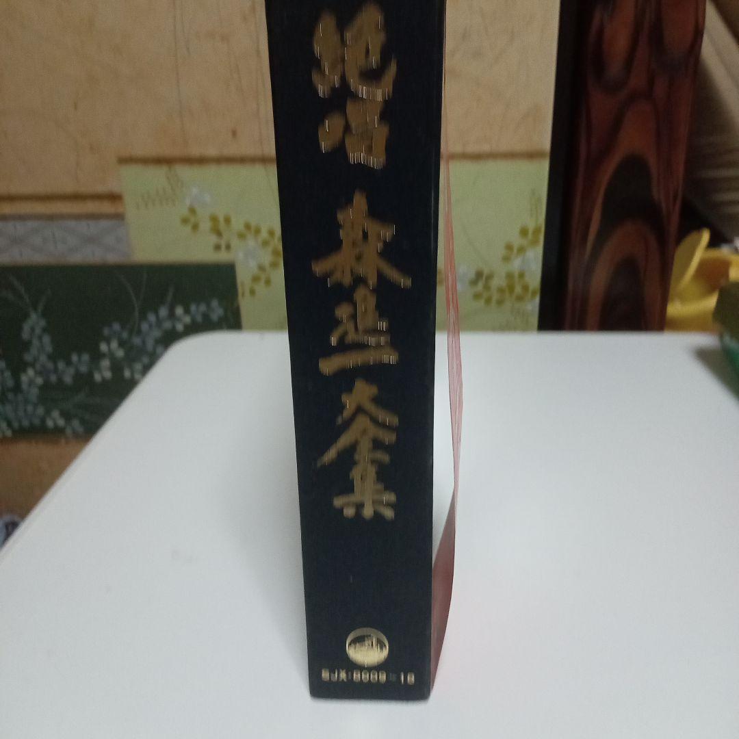 森進一大全集