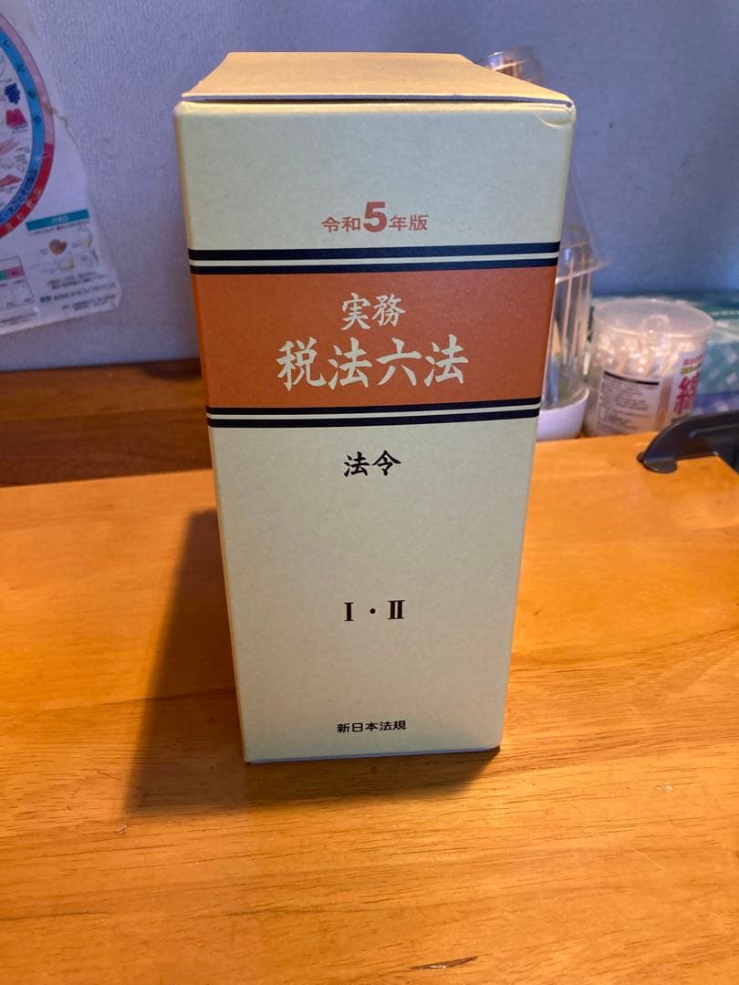 実務税法六法　法律Ⅰ・Ⅱ・Ⅲ・Ⅳセット　令和5年版