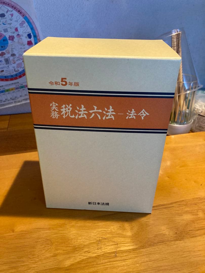 実務税法六法　法律Ⅰ・Ⅱ・Ⅲ・Ⅳセット　令和5年版