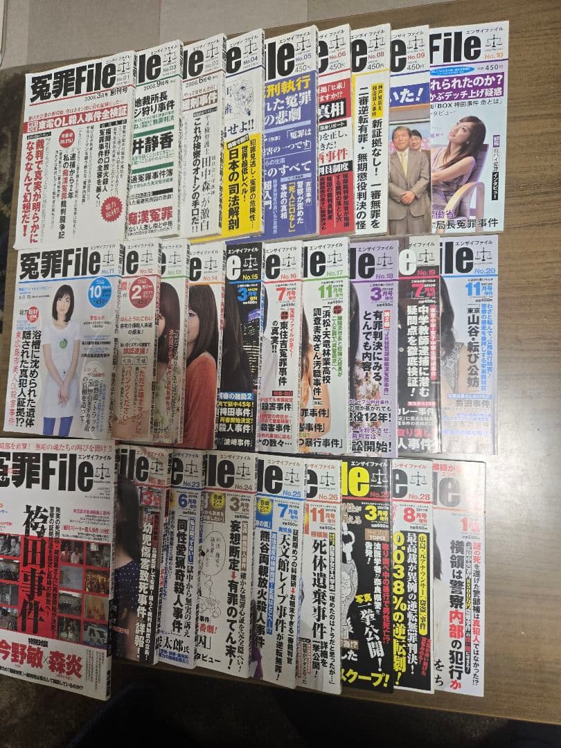 冤罪File 28冊セット