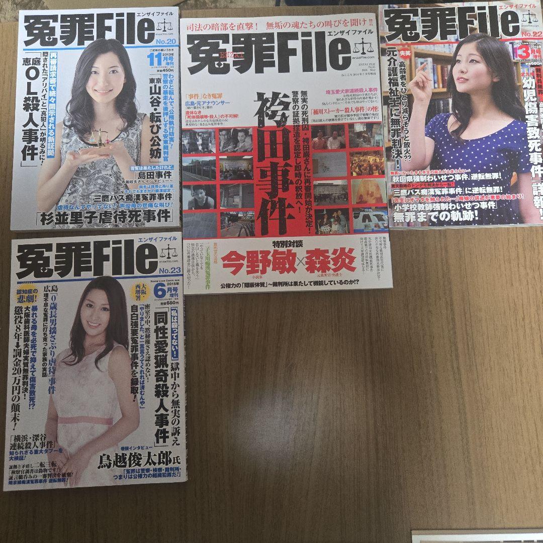 冤罪File 28冊セット