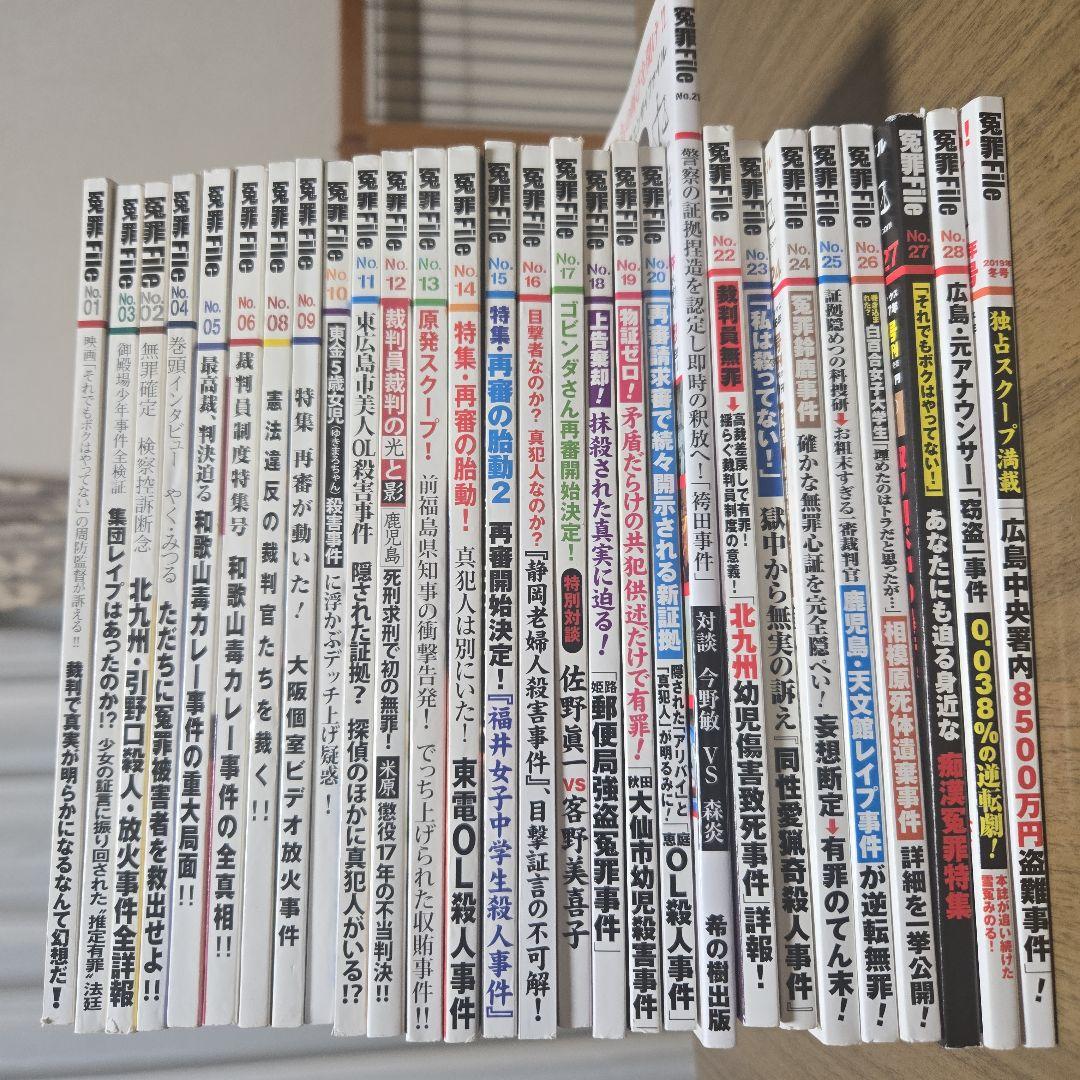 冤罪File 28冊セット