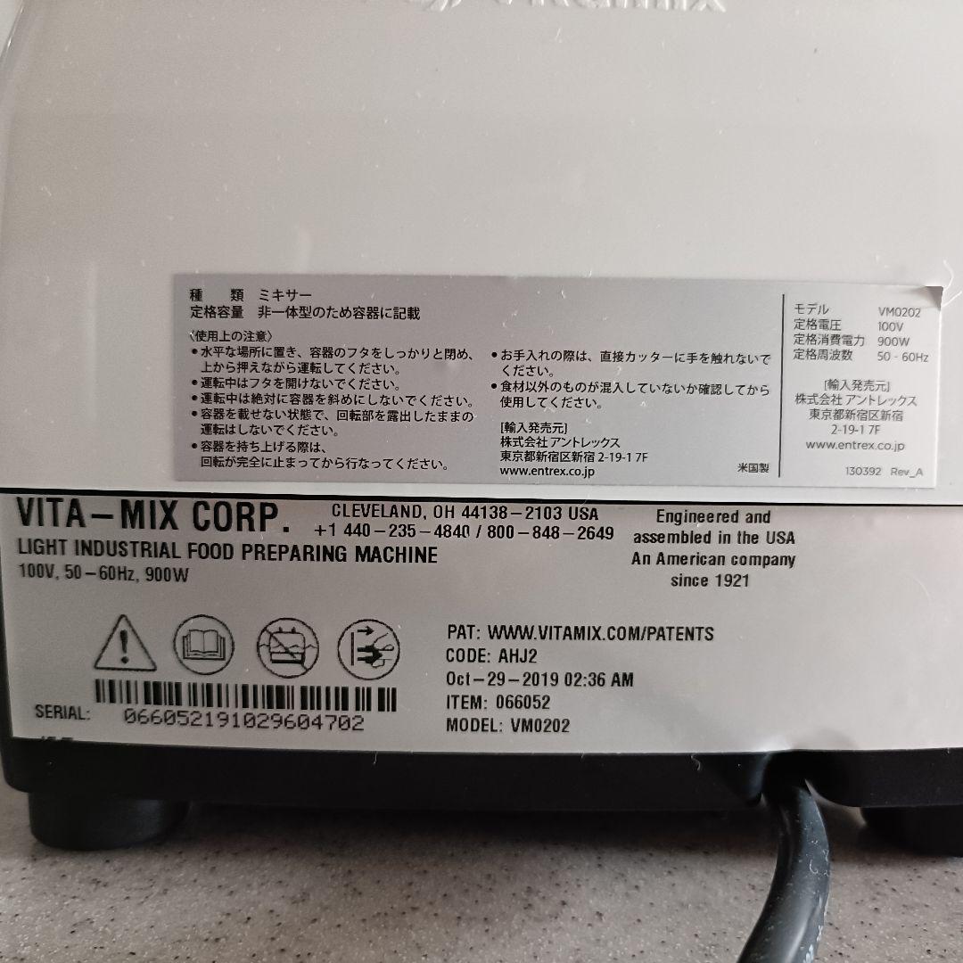 Vitamix バイタミックス　E320 VM0202