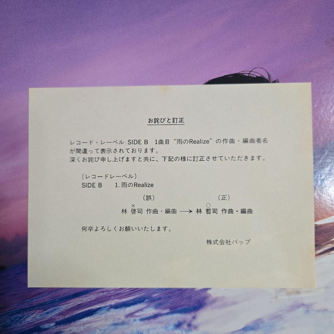 【帯・正誤表付】菊池桃子/アドベンチャー LP