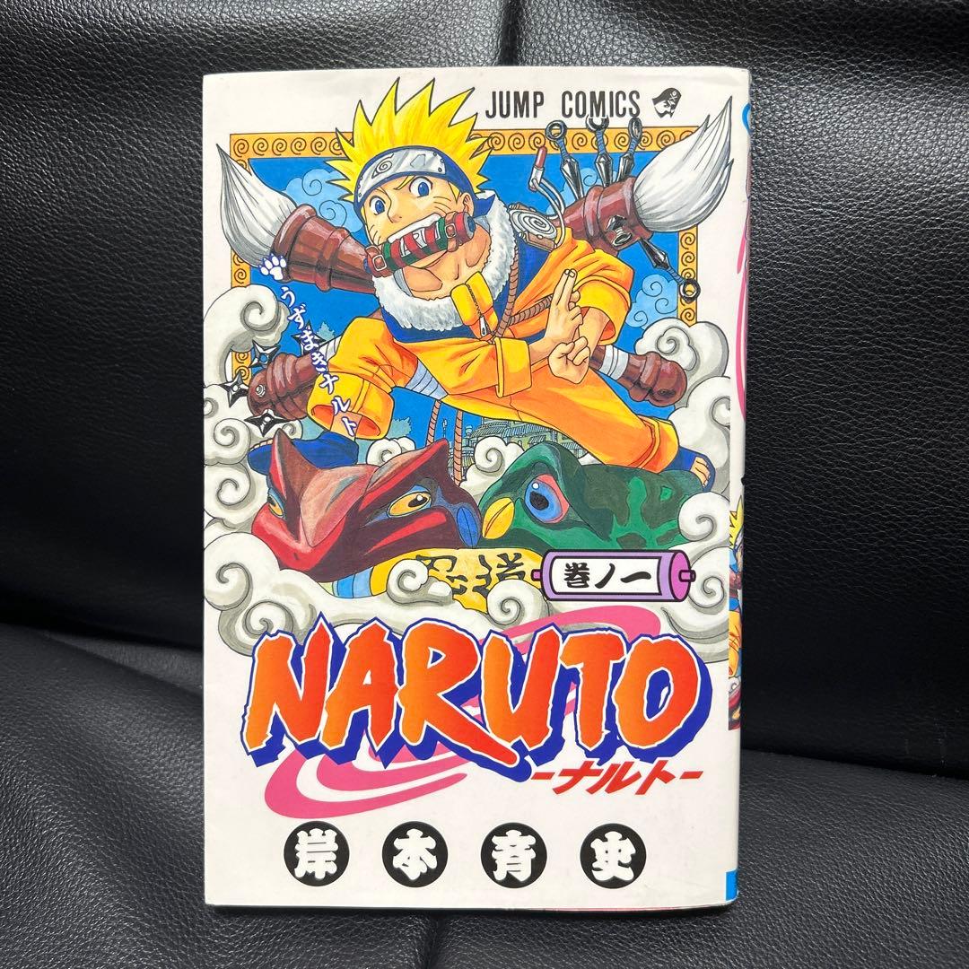 NARUTO-ナルト- 巻ノ一　初版