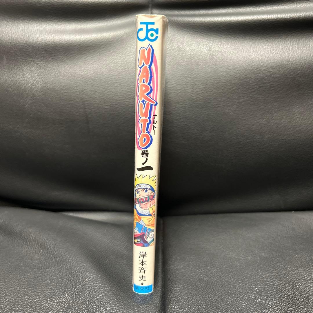 NARUTO-ナルト- 巻ノ一　初版