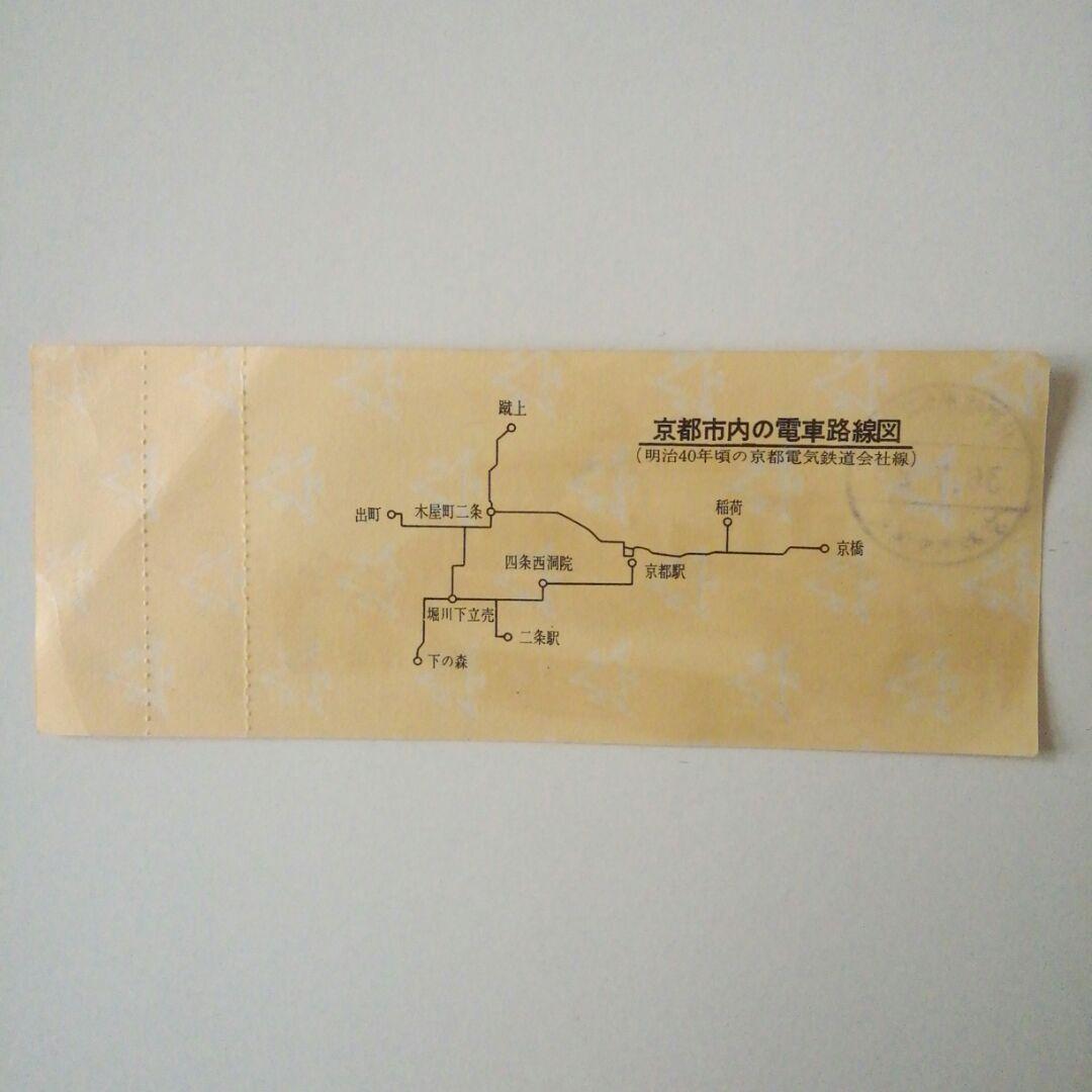 京都市電廃止記念乗車券