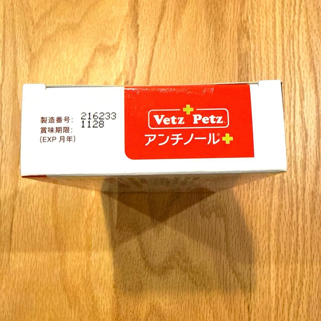 【未開封】Vetz Petz アンチノール プラス90粒とおまけ10粒