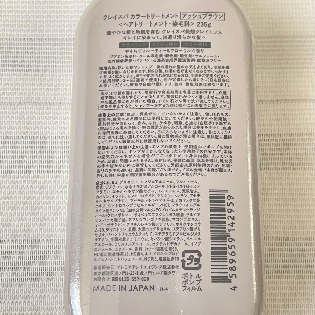 クレイスパ　カラートリートメント　アッシュブラウン　3本