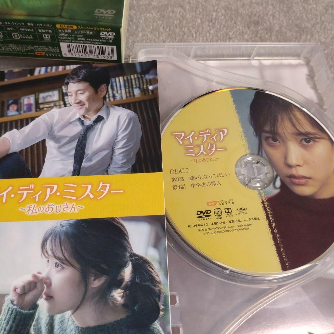 マイ・ディア・ミスター～私のおじさん～ DVD-BOX1＆BOX2