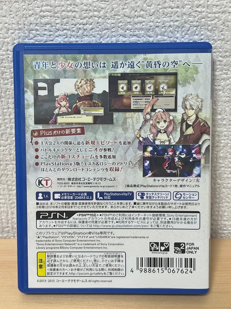 エスカ＆ロジーのアトリエ Plus 〜黄昏の空の錬金術士〜 プレミアムボックス
