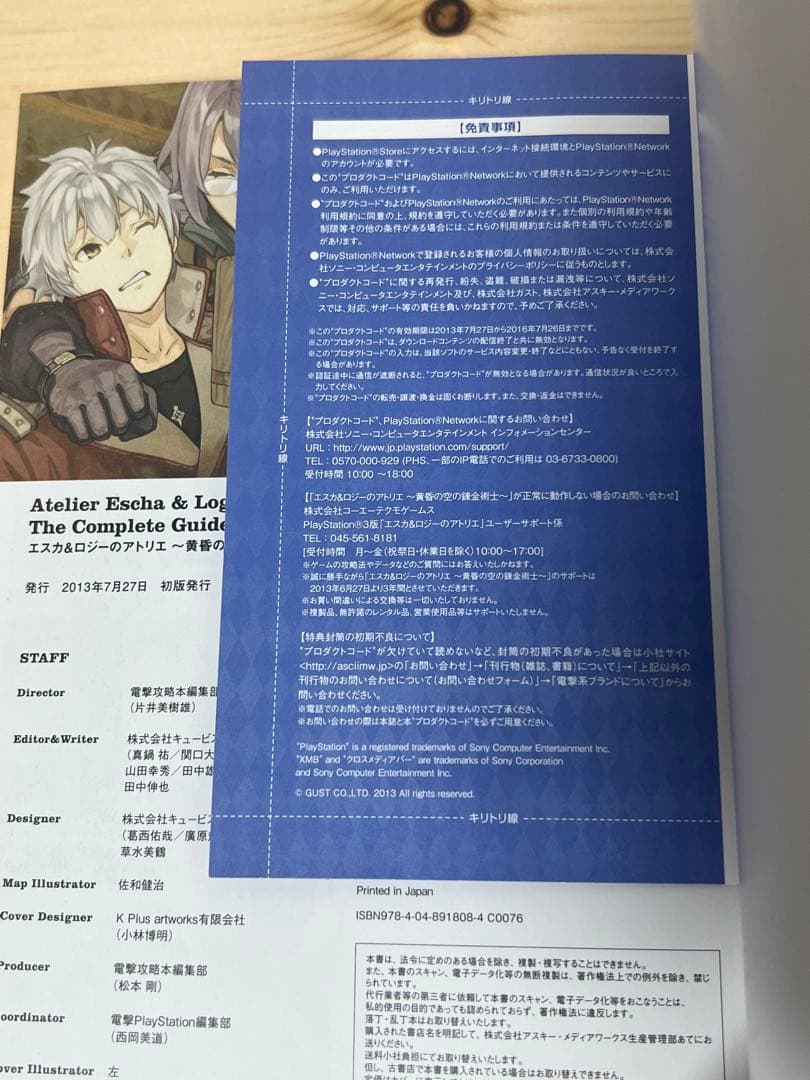エスカ＆ロジーのアトリエ Plus 〜黄昏の空の錬金術士〜 プレミアムボックス