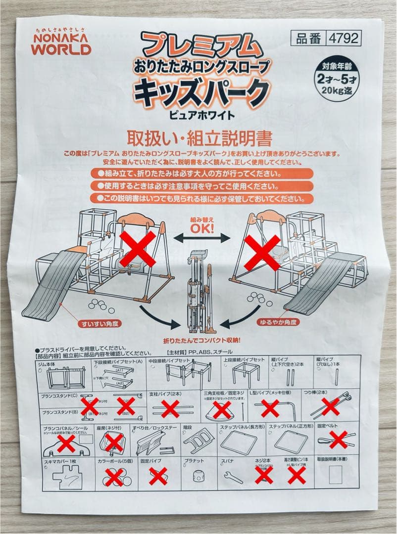 プレミアム折りたたみロングスロープキッズパーク　ブランコ無し