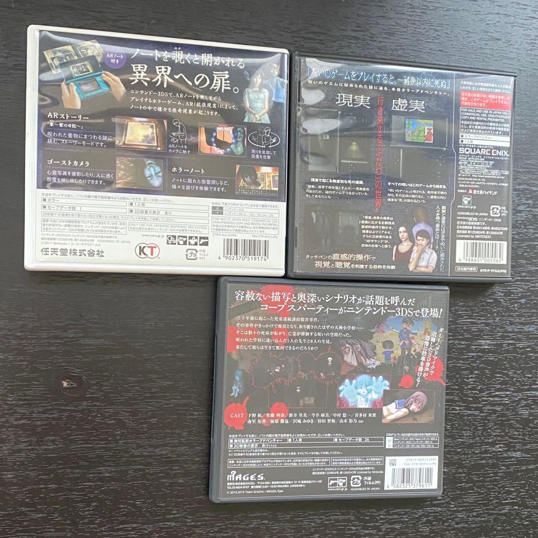 3DS &DS ホラーセット