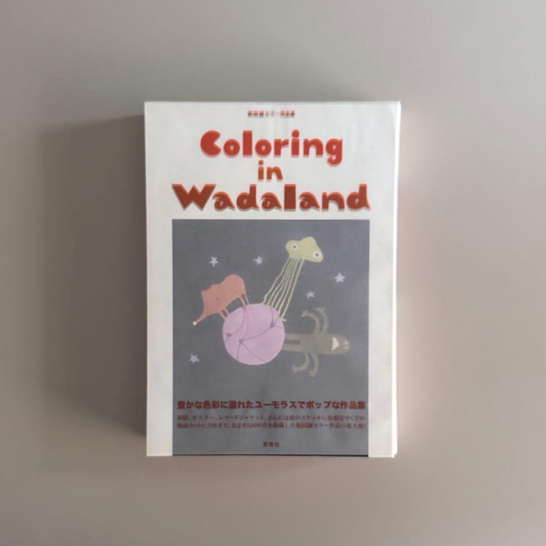 和田誠 Coloring in Wadaland