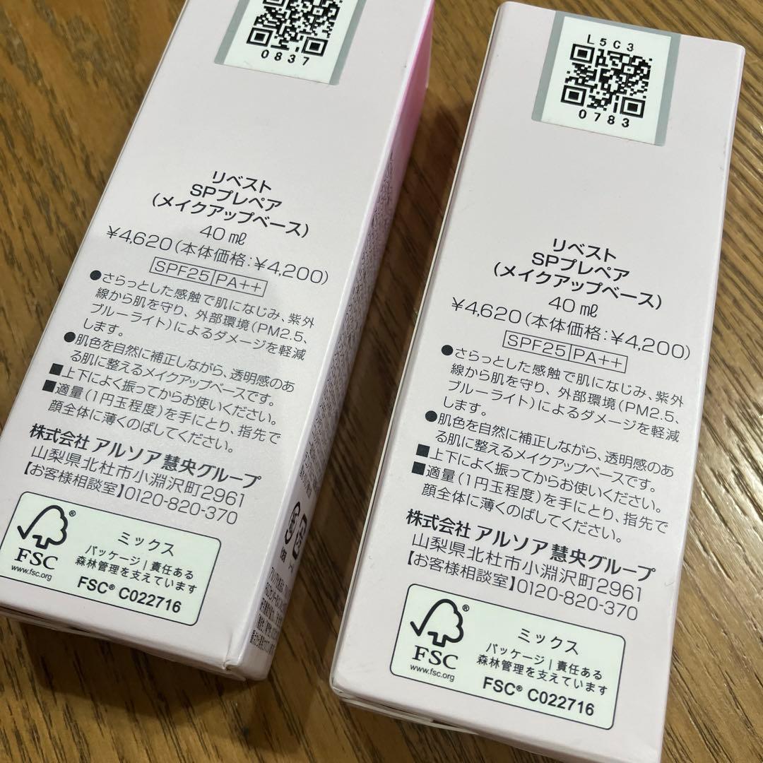 アルソア　メイクアップベース　40mil ✖️2本