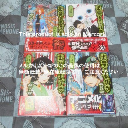 出禁のモグラ 11巻セット 全巻初版 帯付き