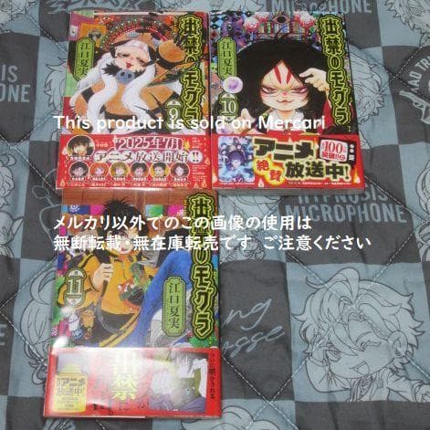 出禁のモグラ 11巻セット 全巻初版 帯付き