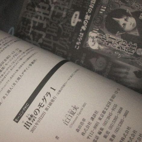 出禁のモグラ 11巻セット 全巻初版 帯付き